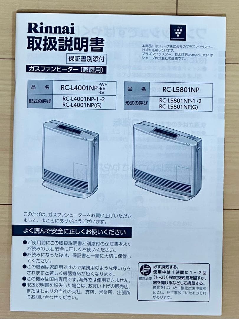 リンナイ A-style IV プラズマクラスター搭載ガスファンヒーター