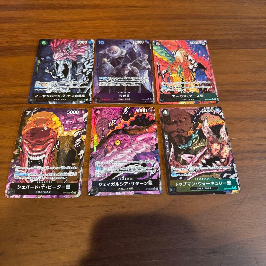 ワンピースカード　パラレル五老星フルセット