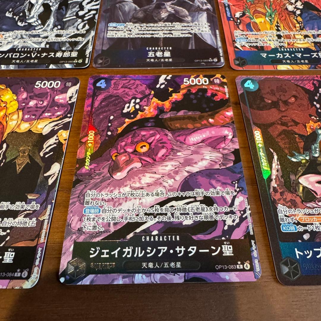 ワンピースカード　パラレル五老星フルセット