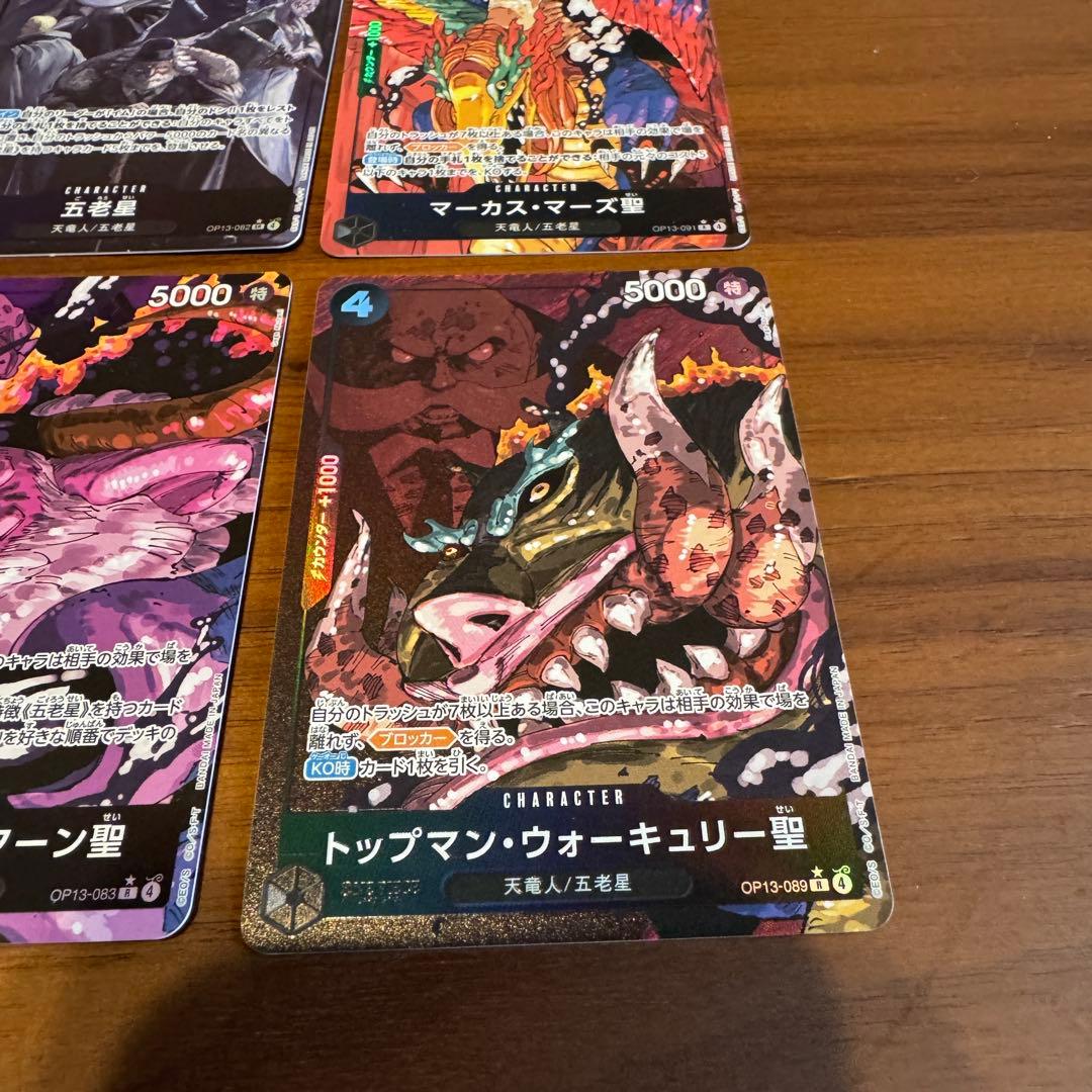 ワンピースカード　パラレル五老星フルセット