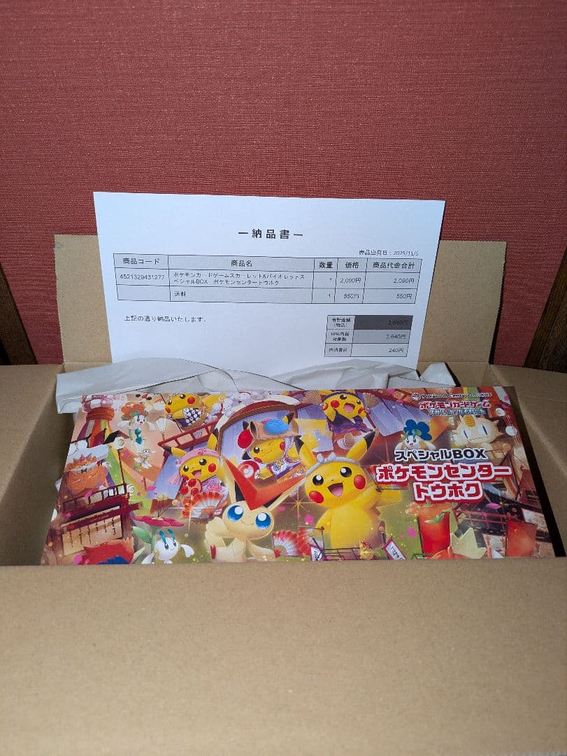 新品未開封　ポケモンセンタートウホク　スペシャルBOX