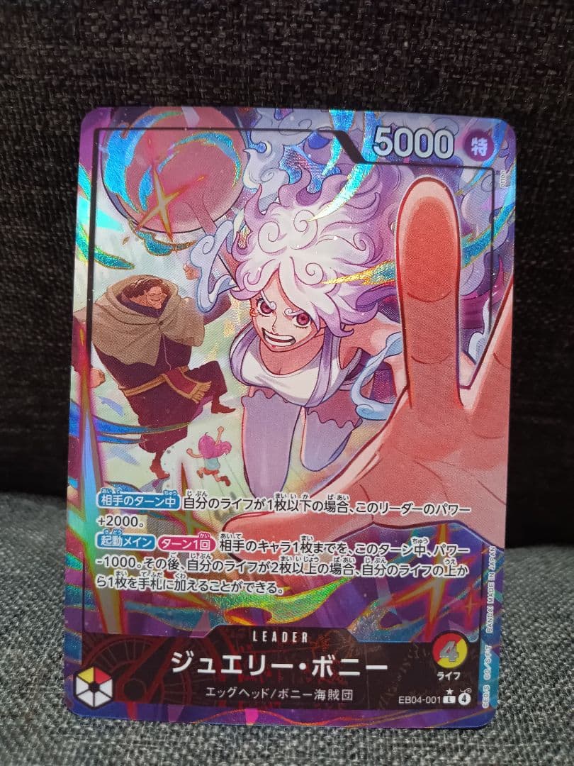 ワンピースカードゲーム　ボニー　リーダーパラレル　[EB04-001]