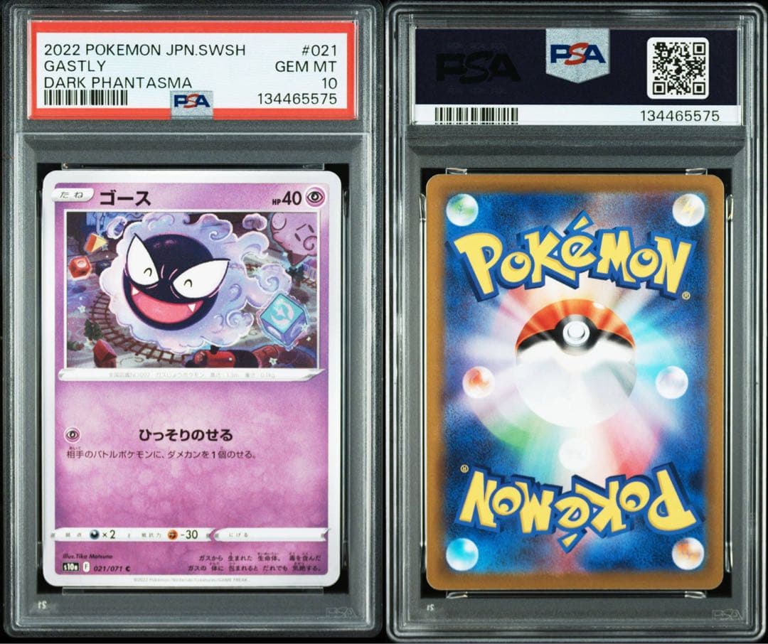 3連番　PSA10 ゴース　ゴースト　ゲンガー　ダークファンタズマ
