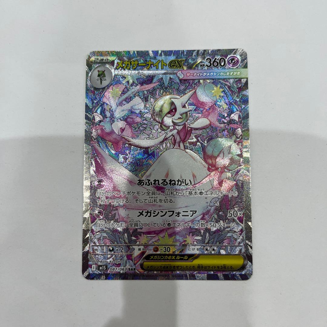 メガサーナイトex SAR 美品