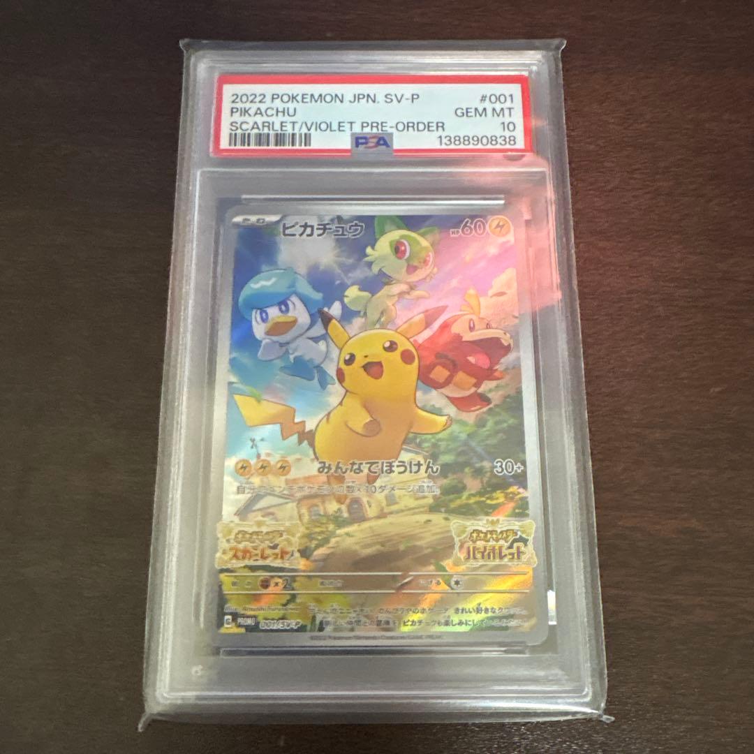 2022年 ピカチュウ PSA10