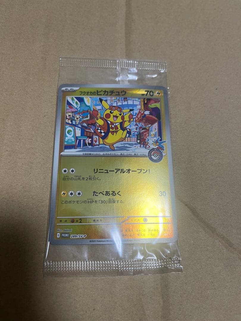 ポケモンカード フクオカのピカチュウ　未開封
