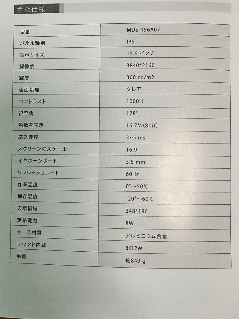 動作確認程度モバイルモニターEVICIV15.6型【4K IPS液晶】