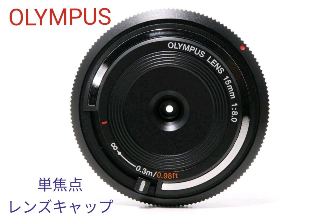 【大人気】OLYMPUS 単焦点レンズ ボディキャップレンズBCL-1580