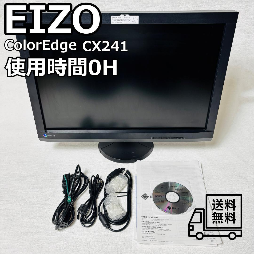 EIZO ColorEdge CX241 モニター 使用時間0H