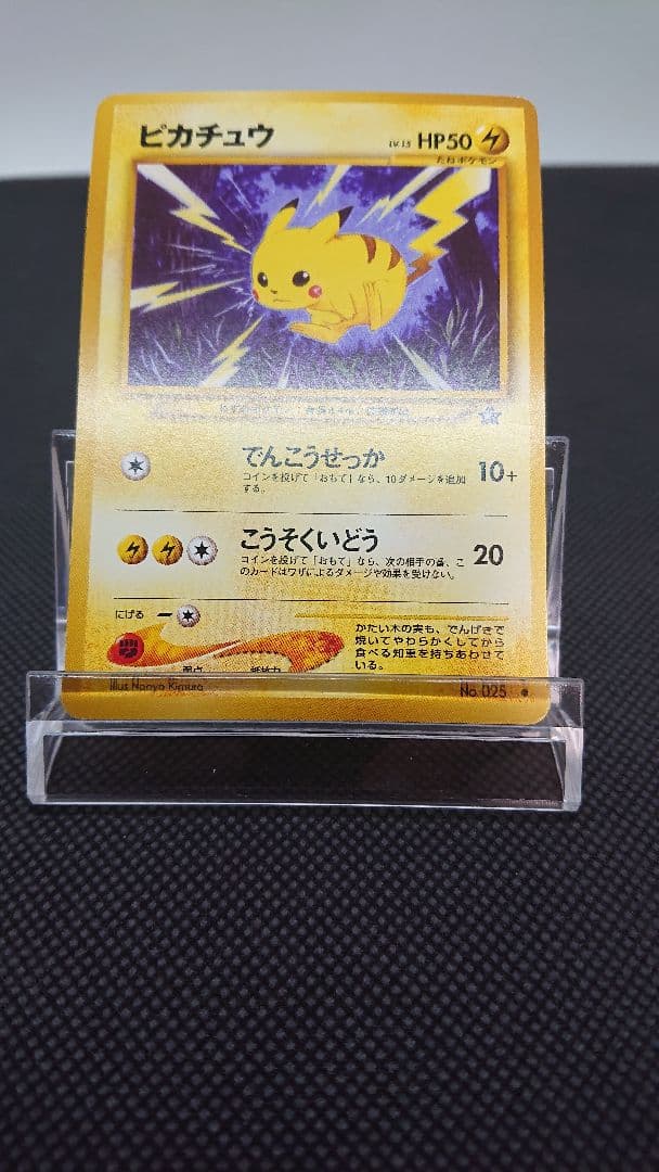 ポケモンカード 旧裏 ピカチュウ