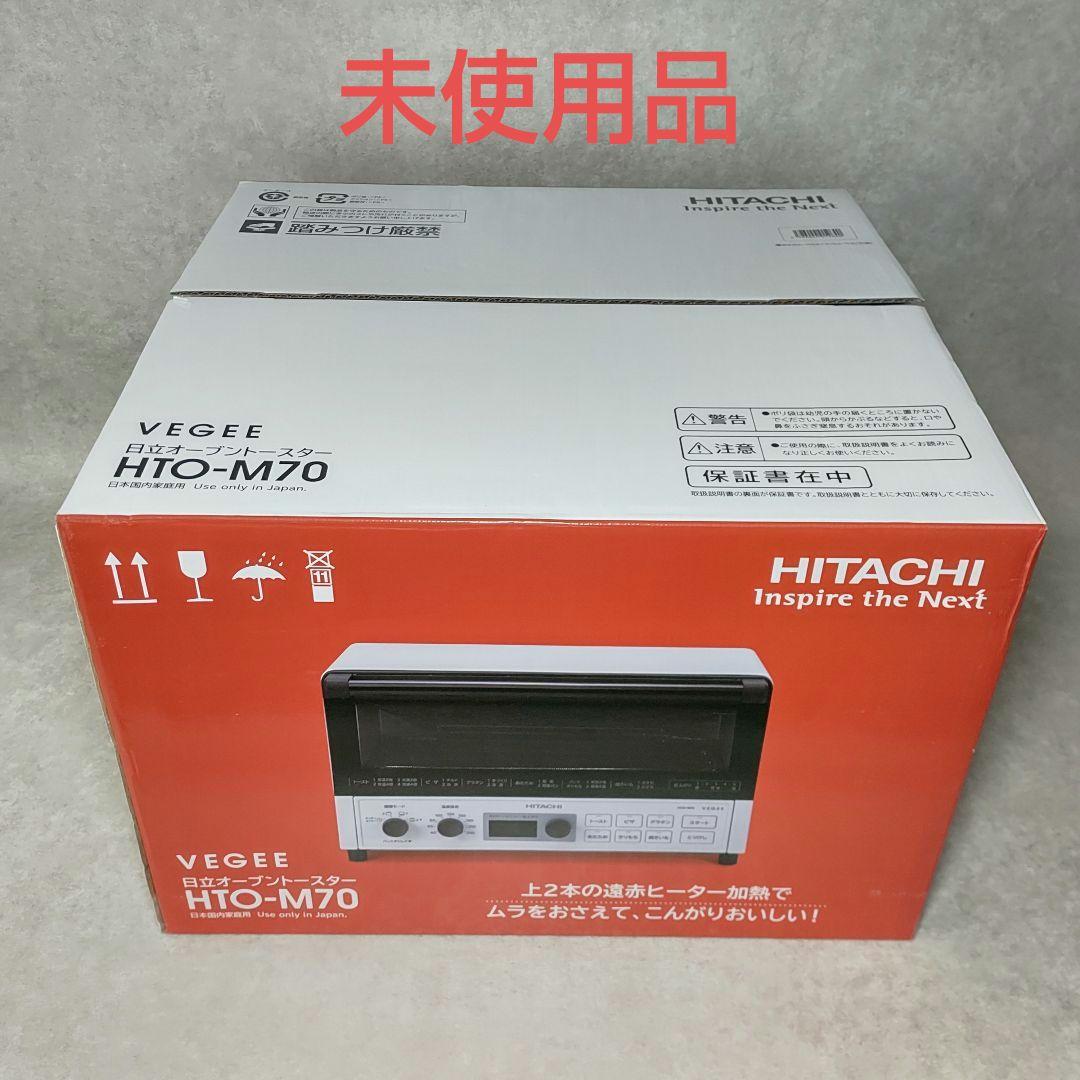 日立 オーブントースター HTO-M70 未使用