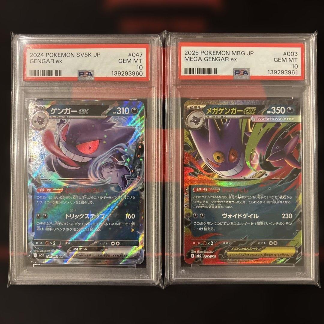 連番　PSA10 ゲンガーex メガゲンガーex ワイルドフォース