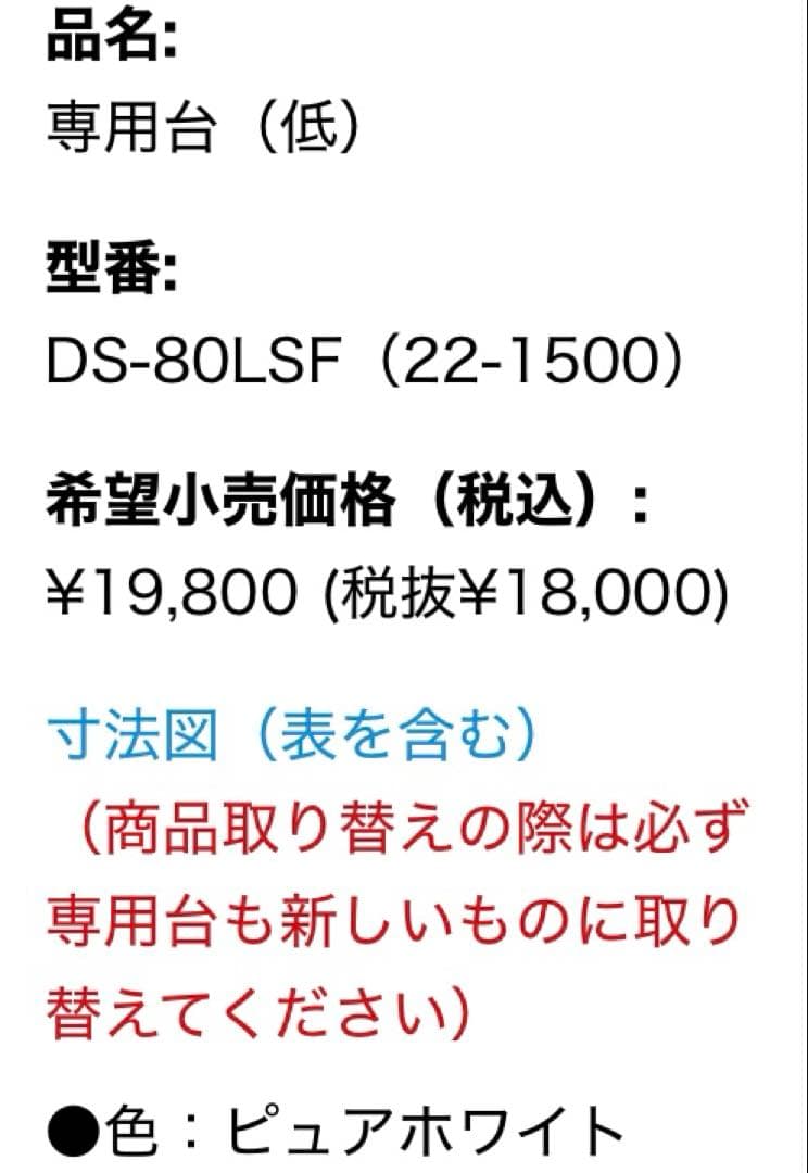 [新品未使用] Rinnai 幹太くん 専用台 低 DS- 80LSF