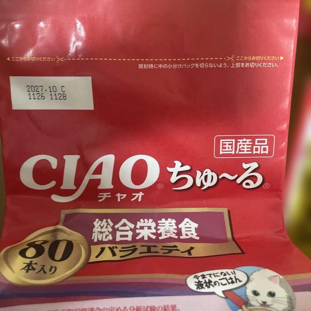 CIAO ちゅーる バラエティ 44本入り 80本入り 計548本