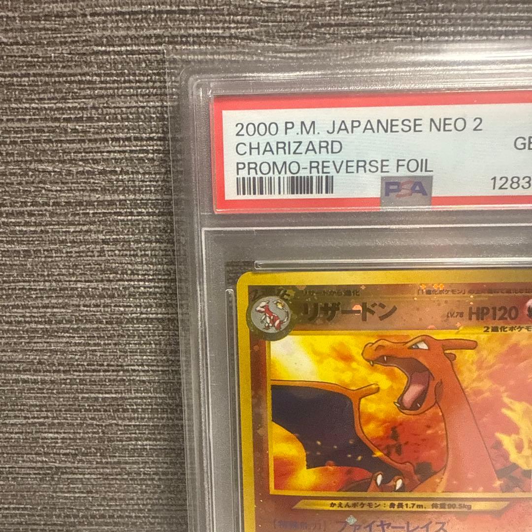 リザードン_プレミアムファイル2 PROMO 第2世代 PSA10
