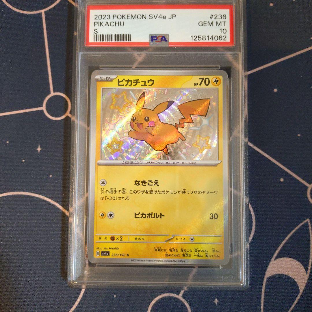 ピカチュウ S PSA10 シャイニートレジャー 色違い ②