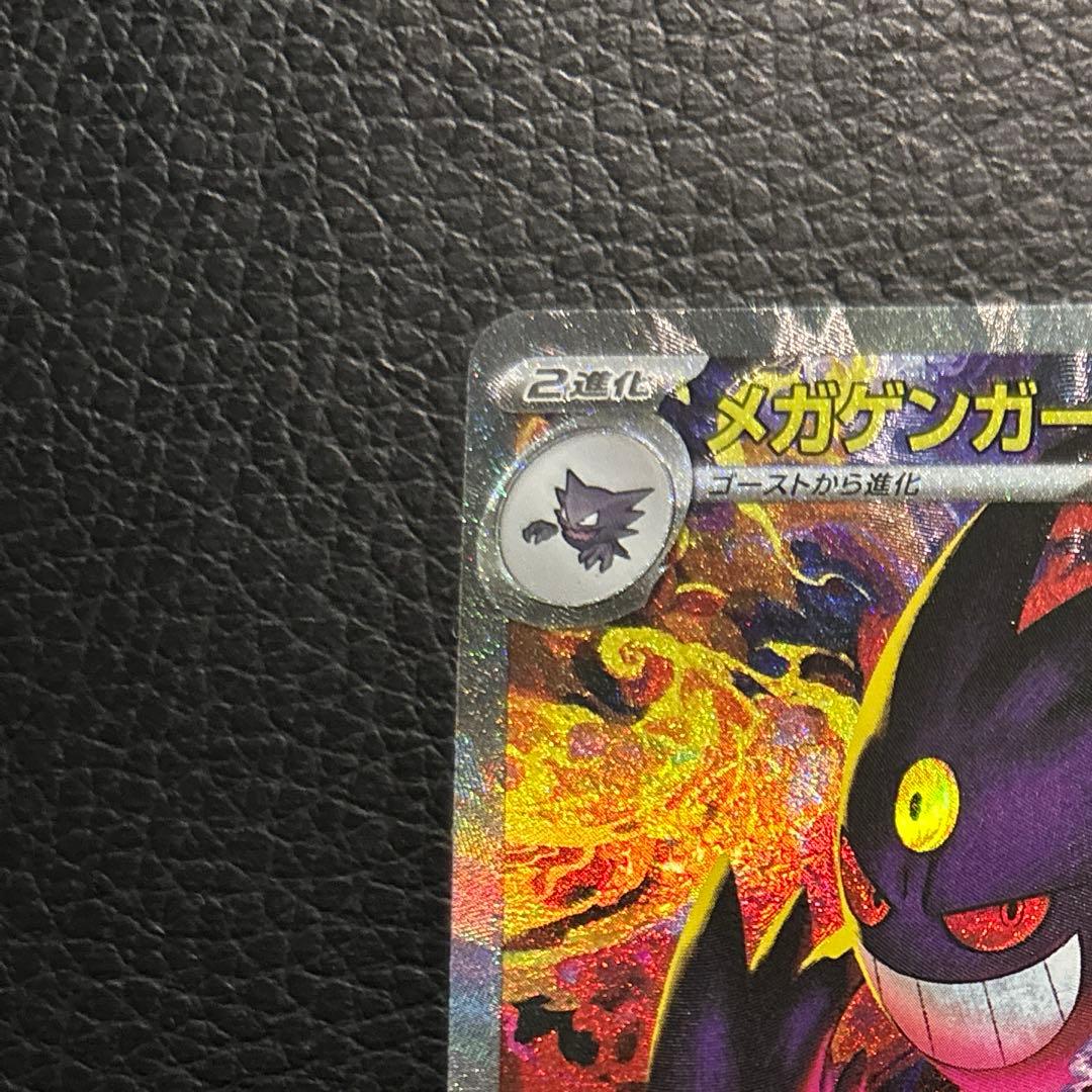 【美品】メガゲンガーex【SAR】 M2a 240/193