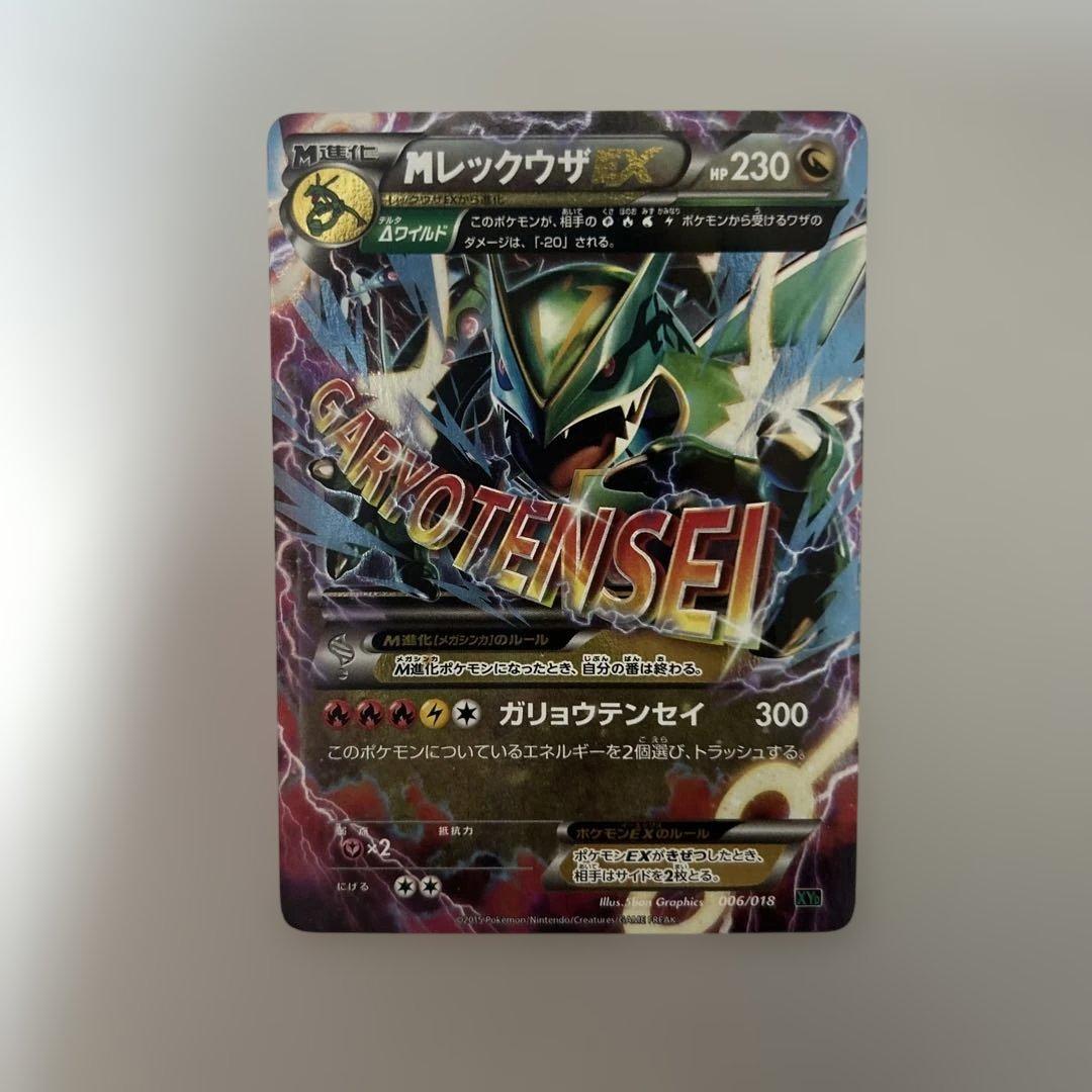 MレックウザEX XYD メガバトルデッキ60 MレックウザEX 006/018