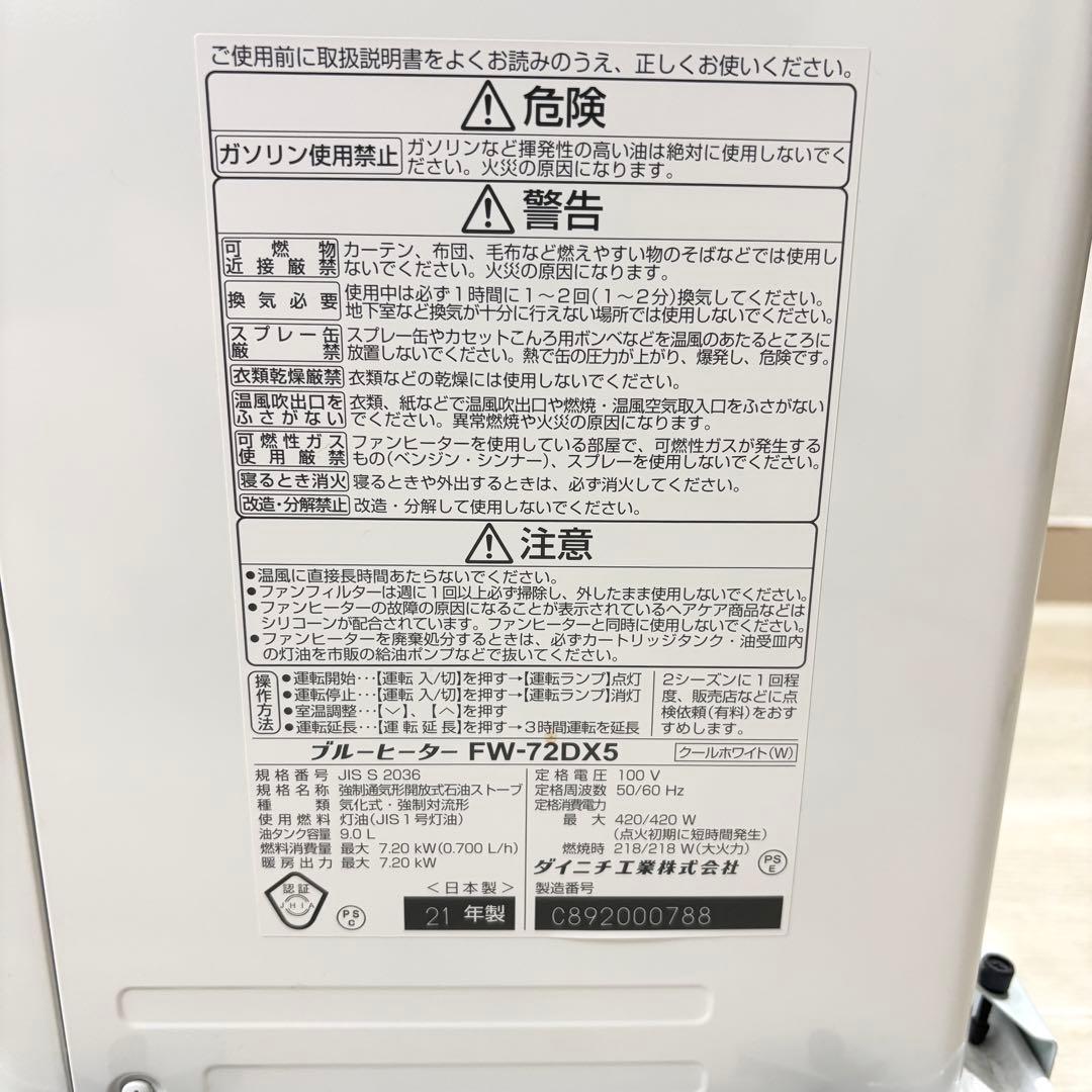 【キャスター付】ダイニチ 石油ファンヒーター FW-72DX5 2021年製