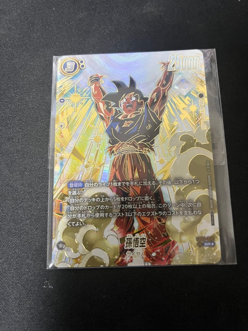 フュージョンワールド 孫悟空　アルティメットバトル 優勝　プロモ　未開封