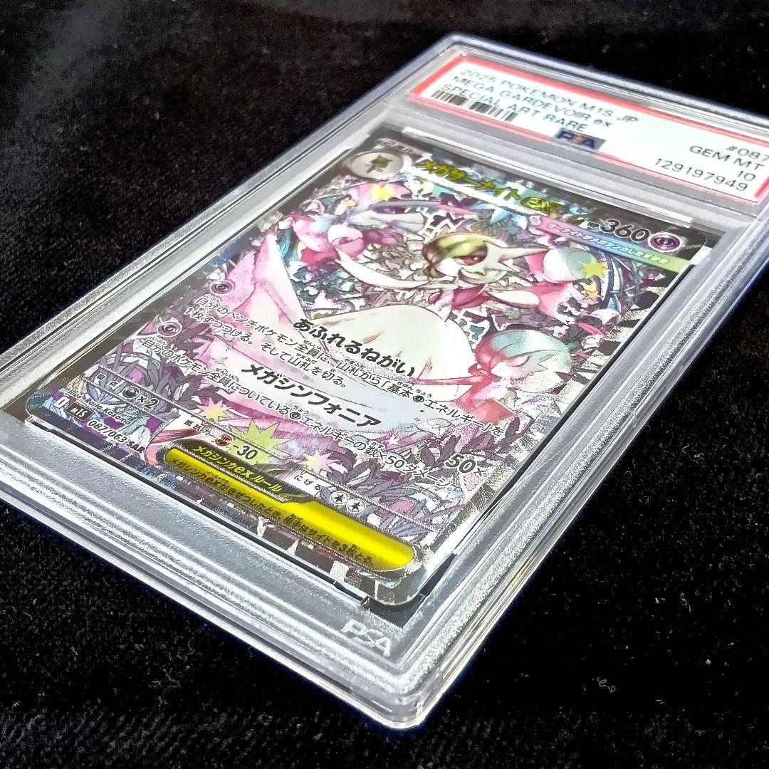 メガサーナイトex SAR PSA10 メガシンフォニア