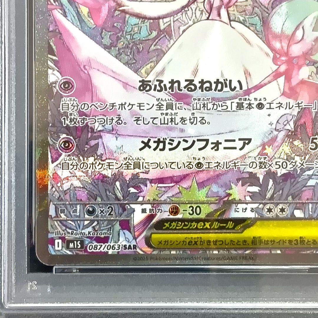 メガサーナイトex SAR PSA10 メガシンフォニア