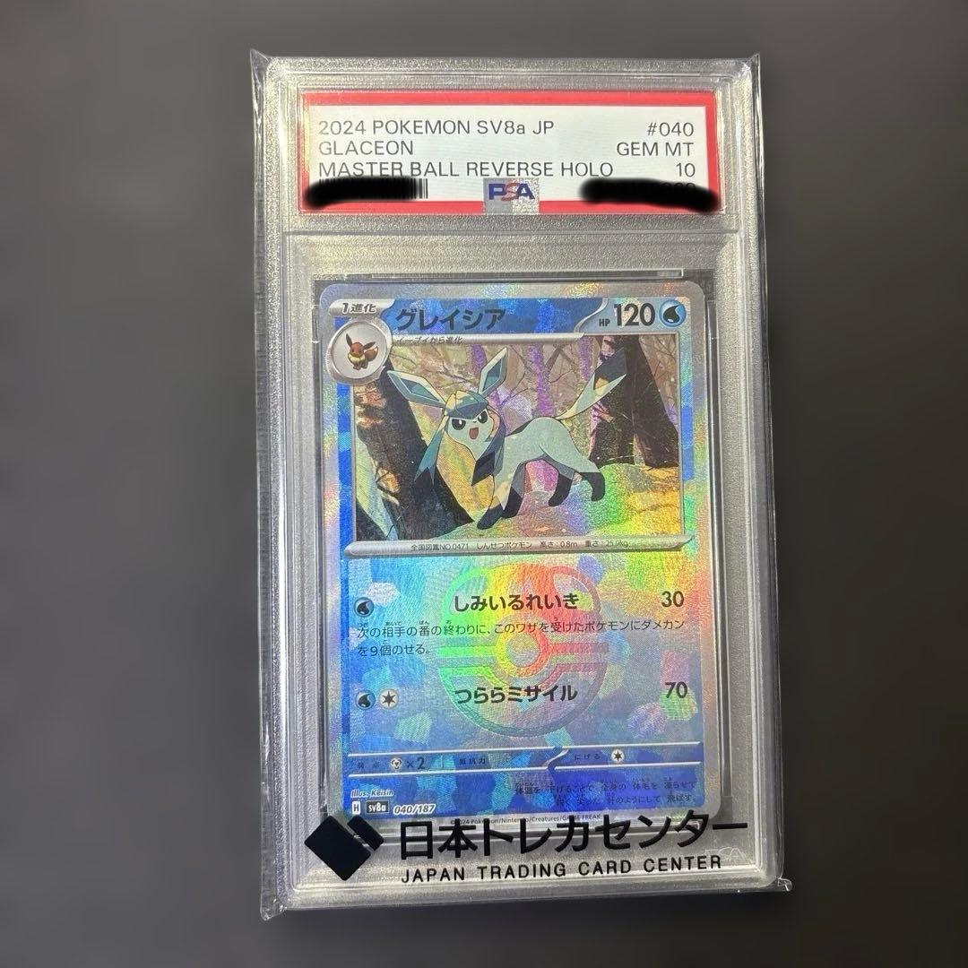 【PSA10】グレイシア SV8a マスターボールミラー ポケモンカード