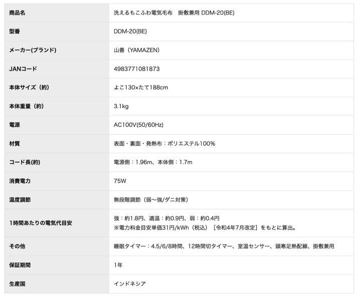 【新品未使用】山善 洗えるもこふわ電気毛布 DDM-20 188×130cm