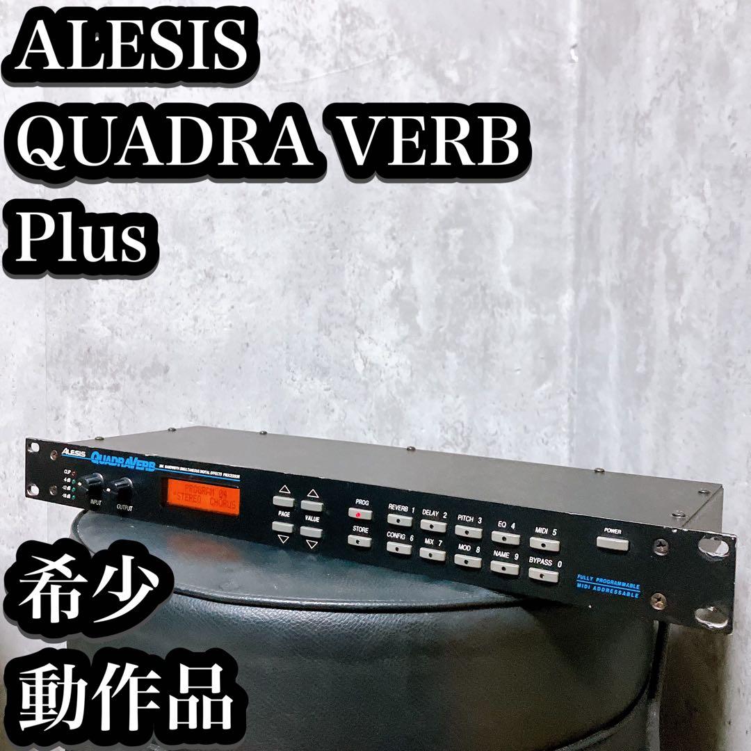 【希少】アレシス マルチエフェクター QUADRAVERB PLUS