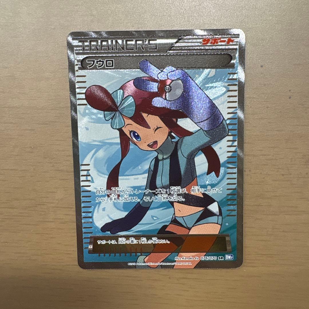 フウロ SR BW7 プラズマゲイル 076/070