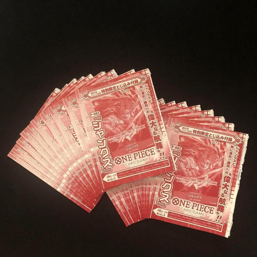 10⭐️未開封品【シャンクス 20枚セット 】 ジャンプ ワンピースカードゲーム