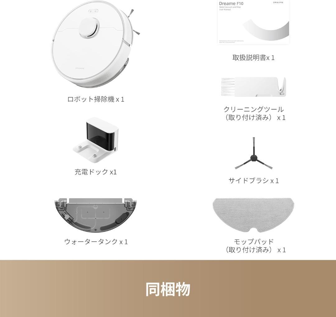 DREAME　F10　ロボット掃除機　13,000Pa吸引力　吸引＆水拭き