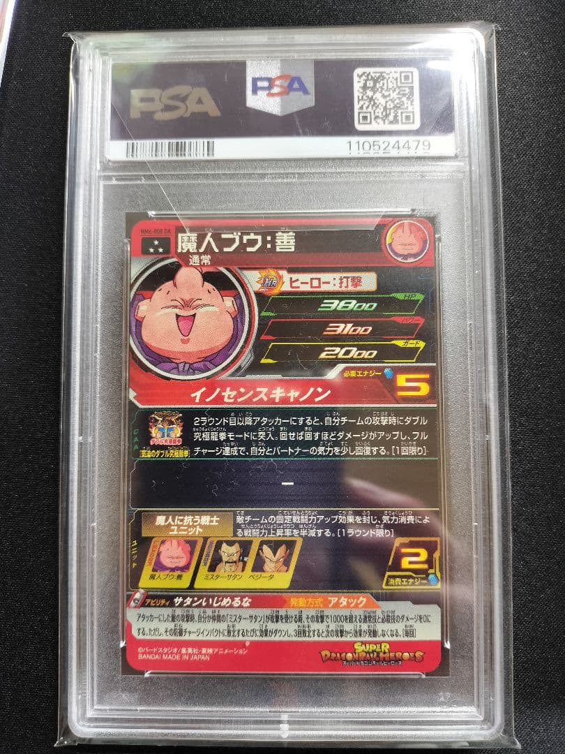MM6-008 DA 魔人ブウ:善 PSA9