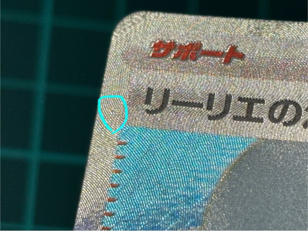 リーリエの決心 SAR 091/063 ポケカ