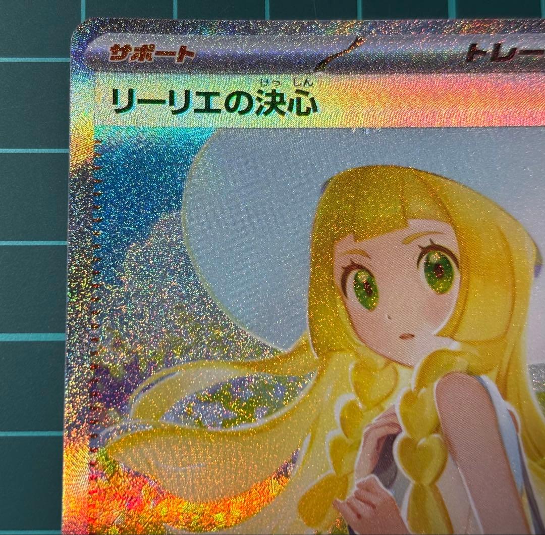 リーリエの決心 SAR 091/063 ポケカ