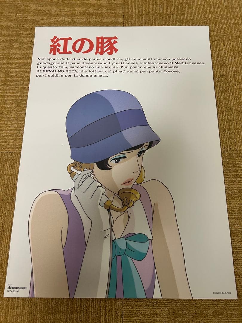 ■紅の豚■ジーナ■非売品■未使用■B2■ポスター■ワンオーナー■