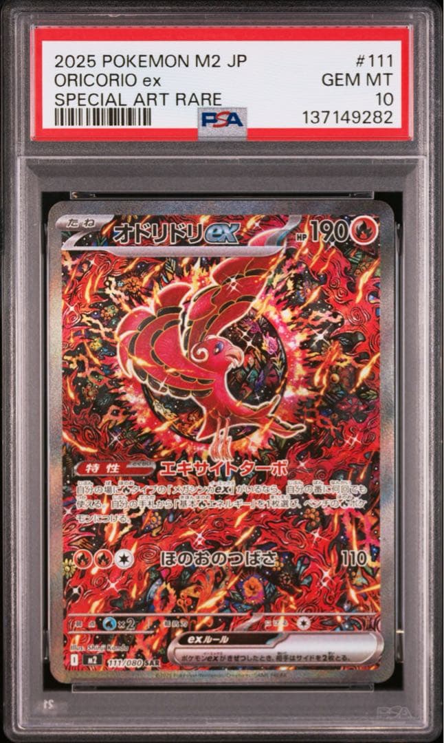 オドリドリex sar psa10 ポケモンカード