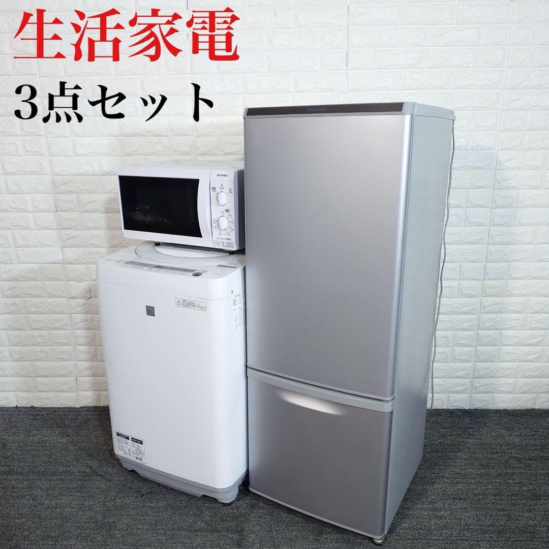 生活家電 3点セット 冷蔵庫 洗濯機 電子レンジ 一人暮らし J019