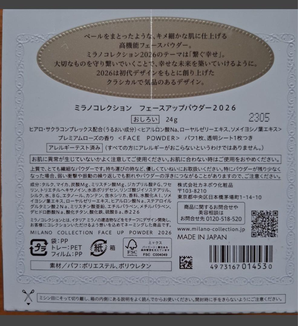 ミラノコレクション2026新品未開封品1セット.薄型ケース付き(値段を変更した)