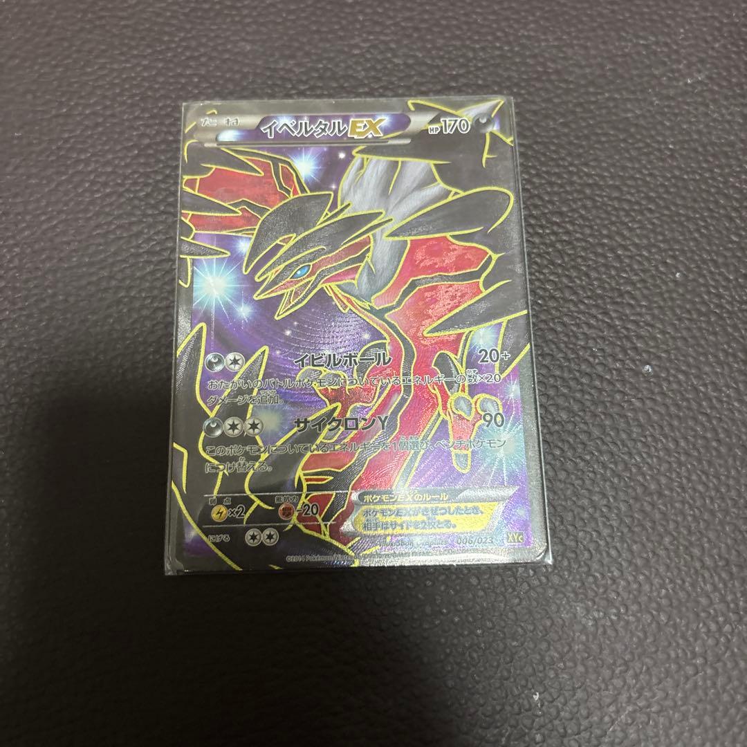 イベルタルEX SR XY1 コレクションY 063/060
