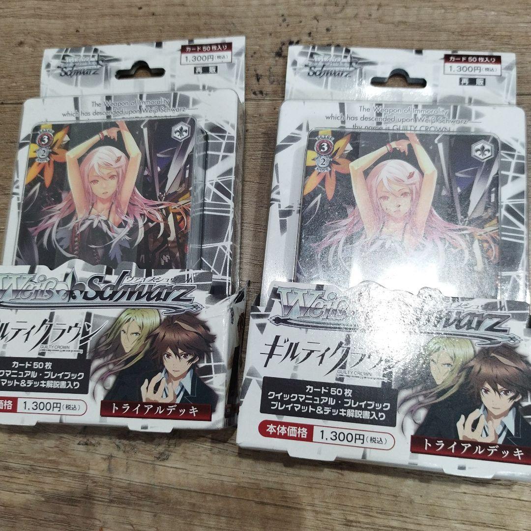 T*J様 変色　箱潰れ　未開封トライアルデッキ2個セット　再販版ギルティクラウン