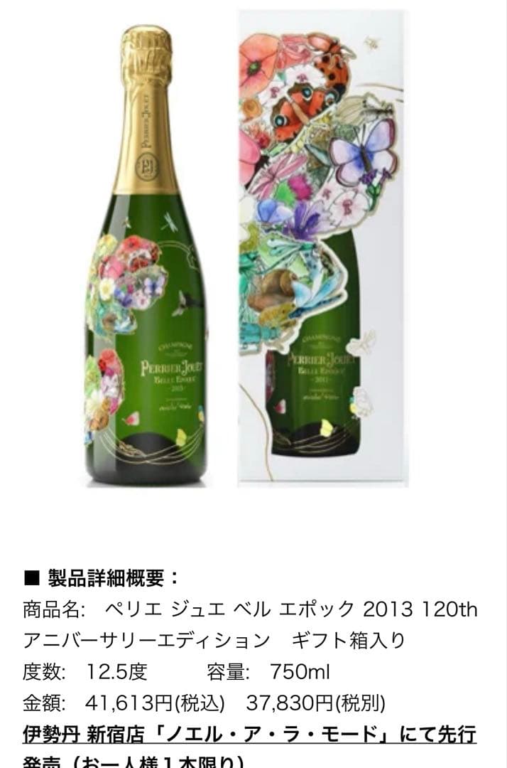 限定　ベル エポック 2013 ベルエポック　シャンパン　グラス