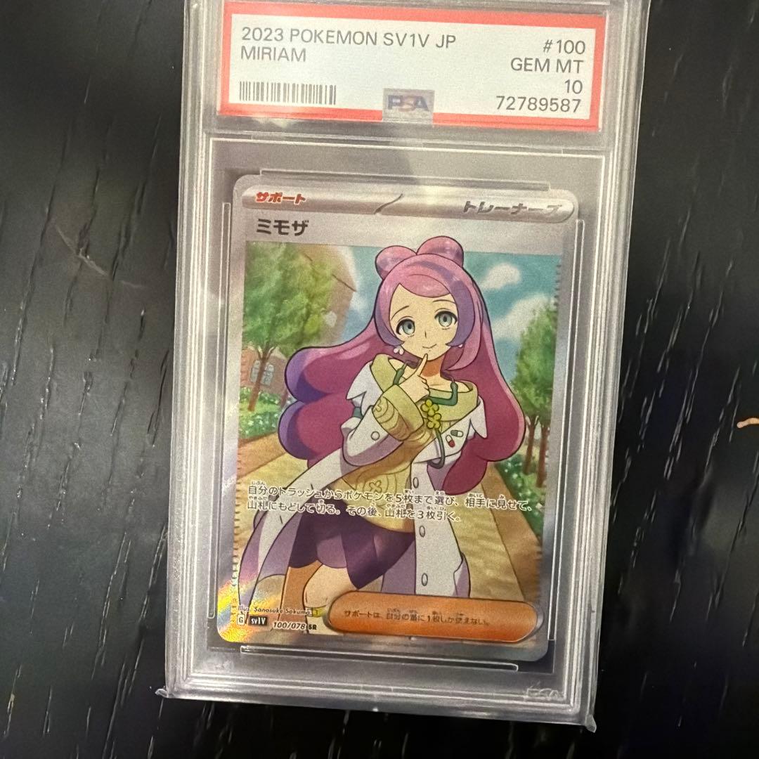 【psa10】ミモザ