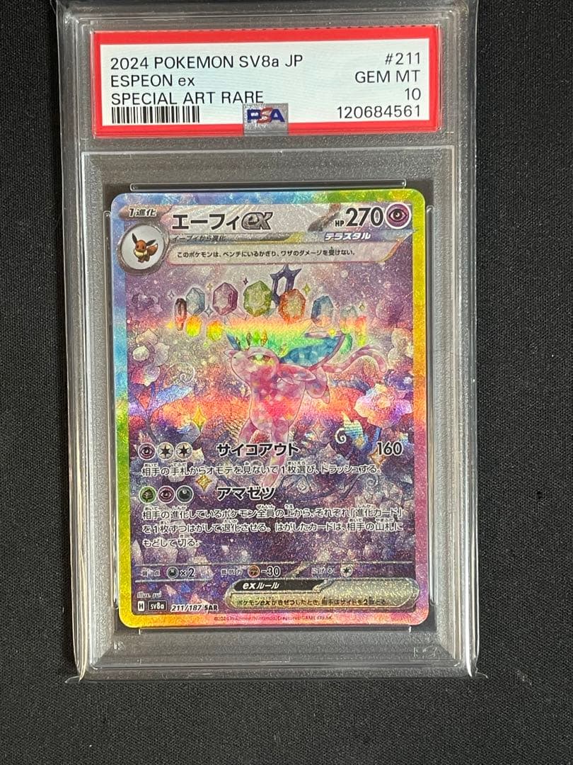 エーフィex SAR PSA10