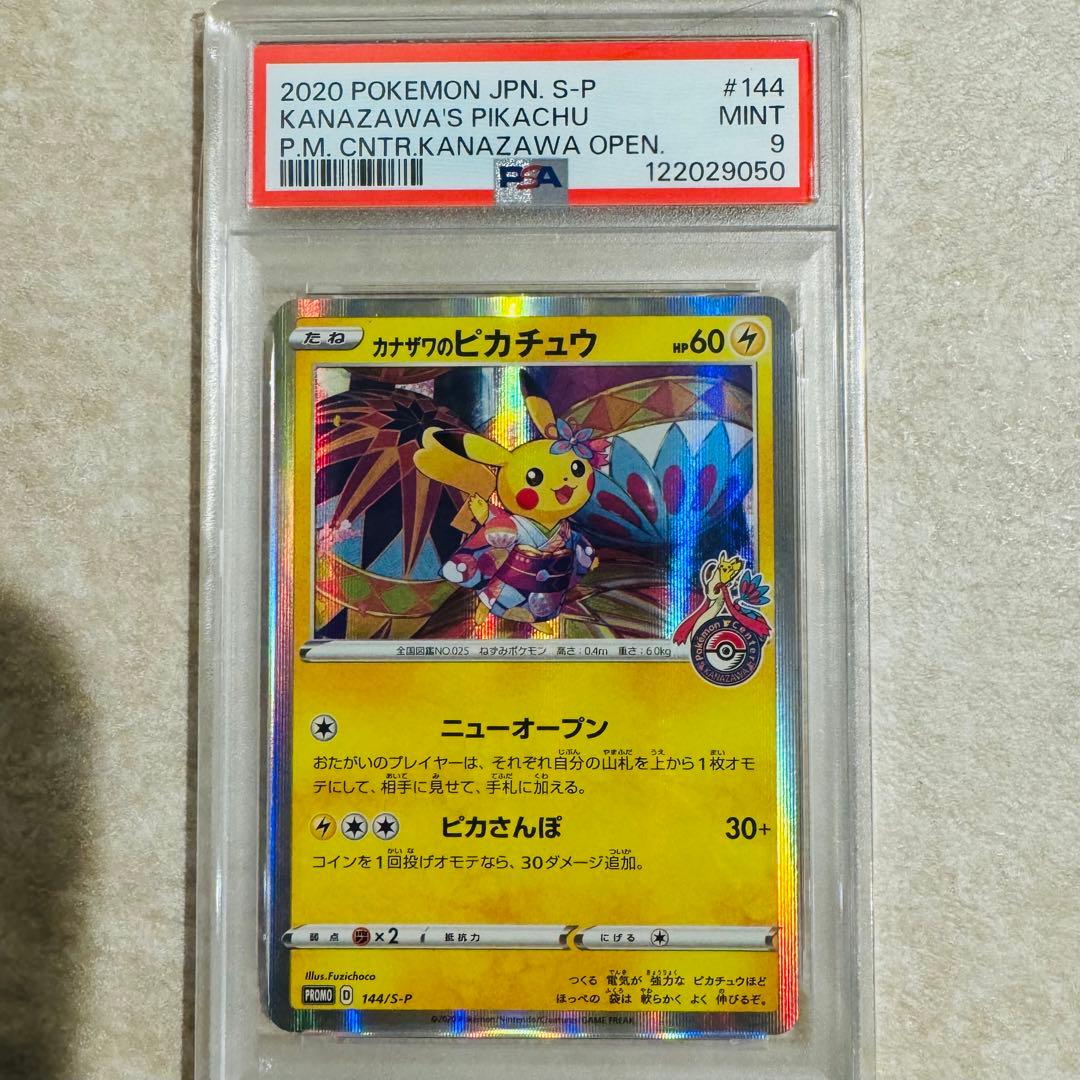 PSA9 ポケモンカード カナザワのピカチュウ　プロモ 144 psa9