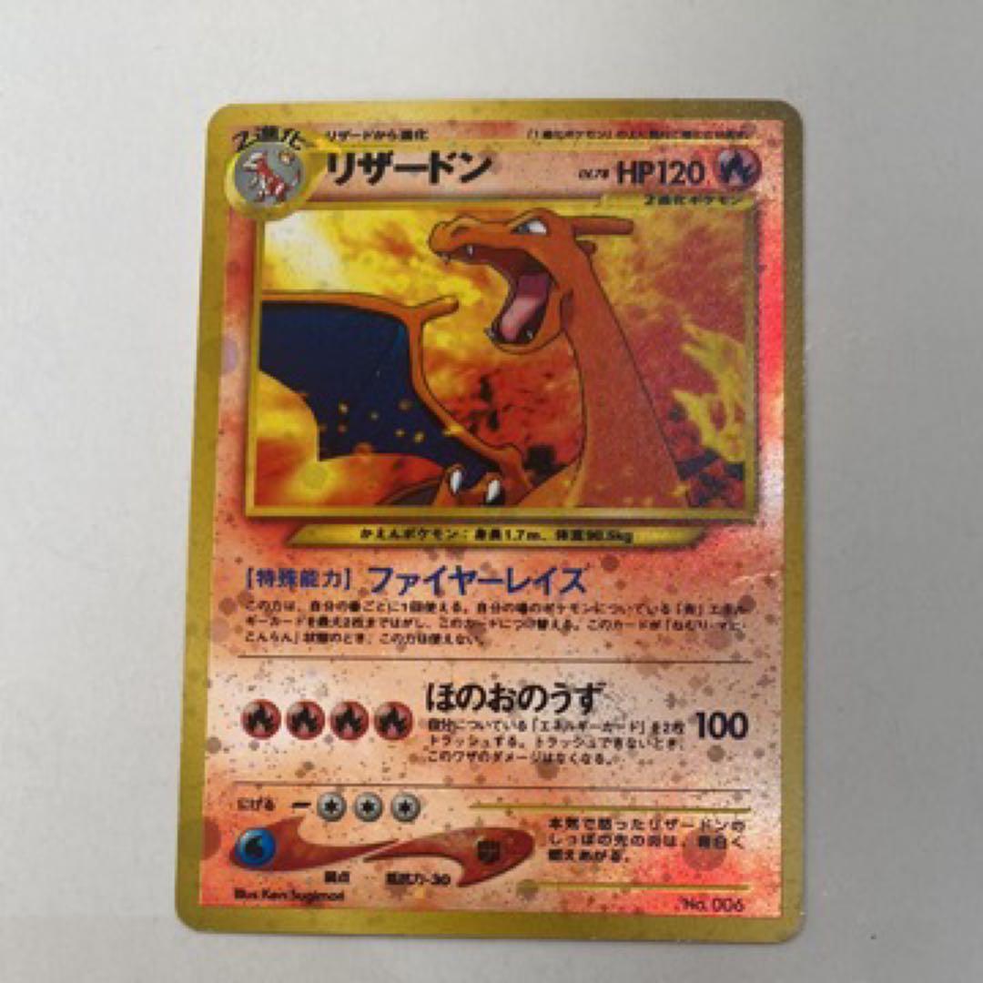 リザードンプレミアムファイル2: 旧裏[neoP2 No.006]