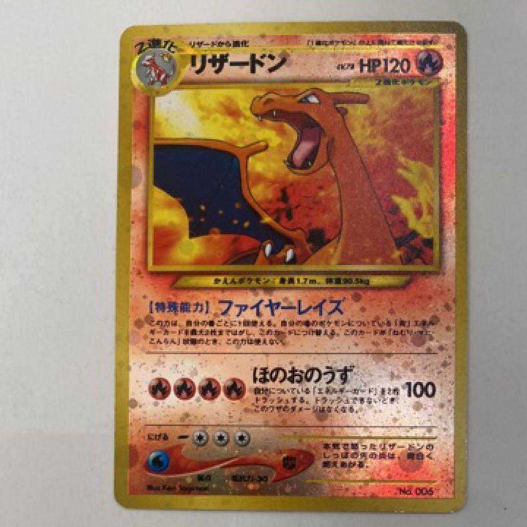 リザードンプレミアムファイル2: 旧裏[neoP2 No.006]