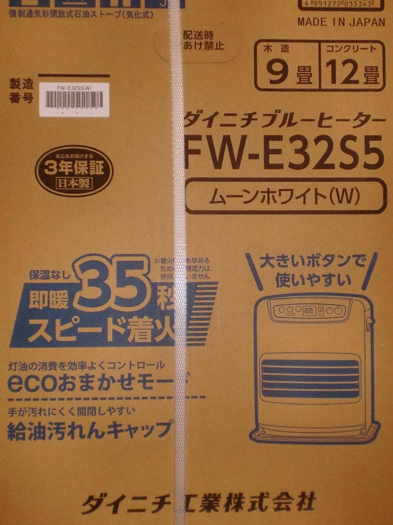 ダイニチ石油ファンヒーター『ＦＷ－Ｅ３２Ｓ５－Ｗ白』木造９畳鉄筋１２畳　新品保付