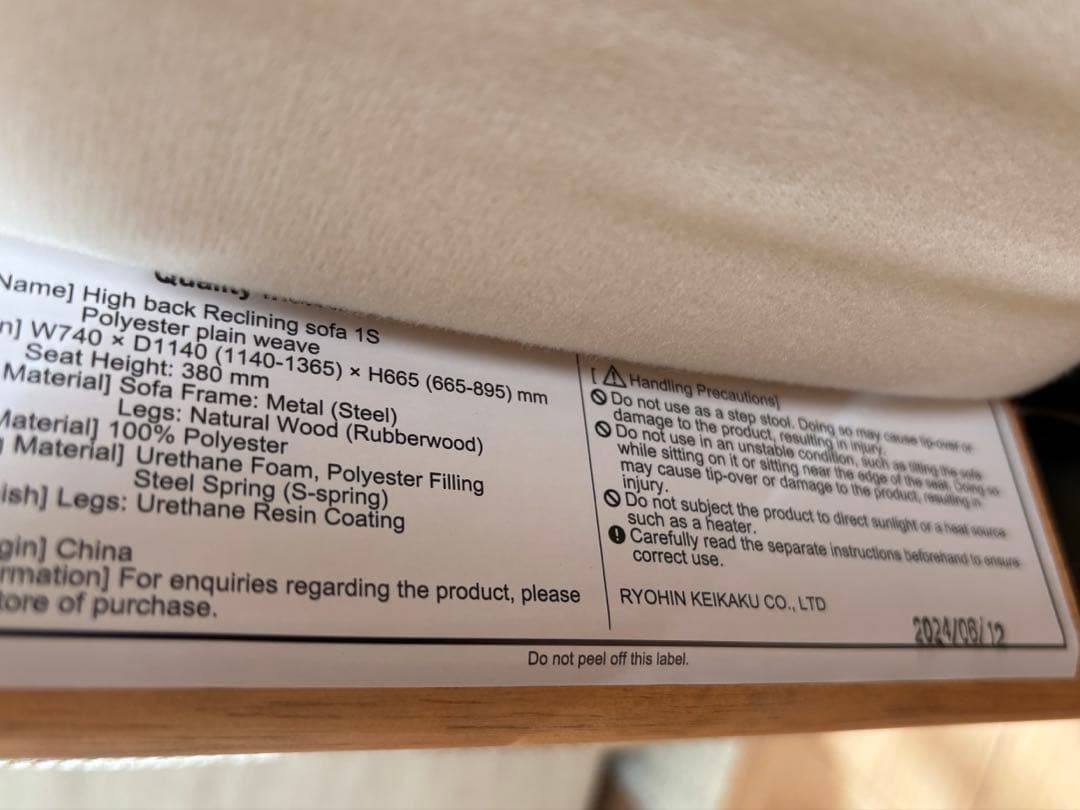 無印良品　ハイバックリクライニングソファ　1シーター　新品カバー付き