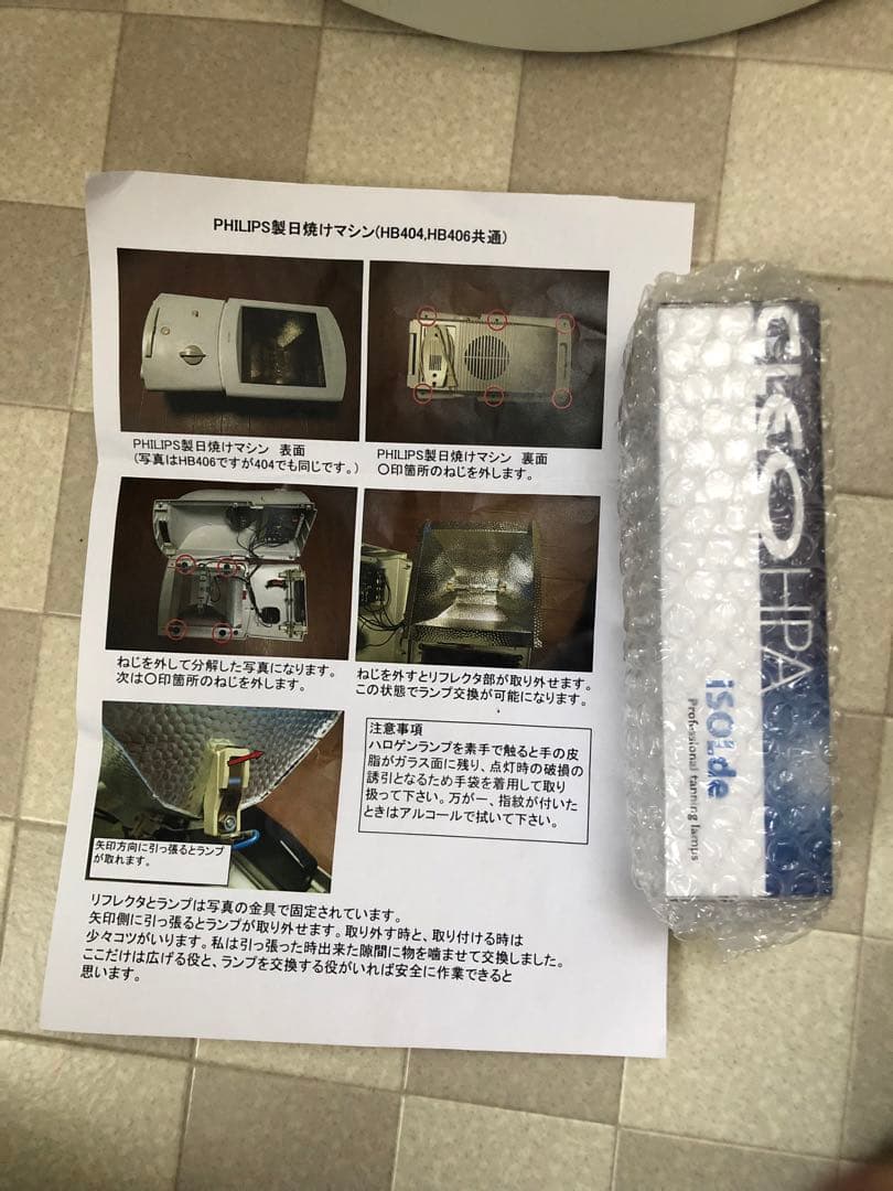 フィリップスHB404日焼けマシン(交換用ランプ付き）1万円相当
